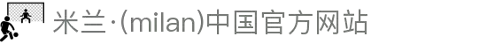 米兰·(milan)中国官网-球迷群英汇聚